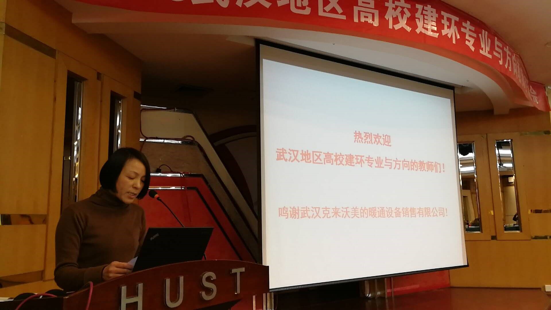 2019年第六届武汉地区高校建环专业与方向教师交流会